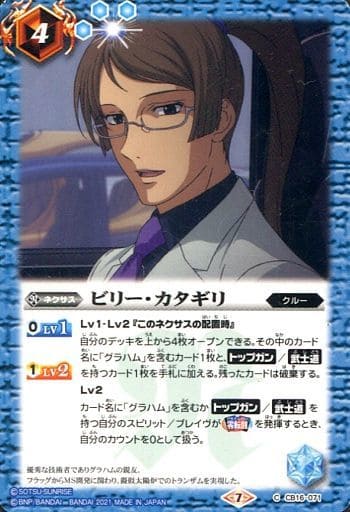 [C] CB16-071 ビリー・カタギリ