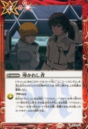 [C] CB16-074 導かれし者