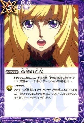 [C] CB16-075 革命の乙女