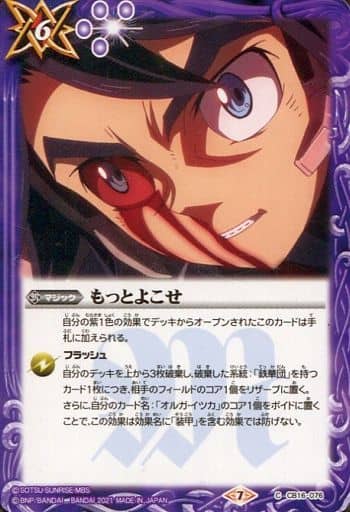 [C] CB16-076 もっとよこせ