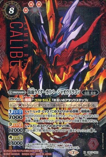 [X-SEC] CB17-X01 仮面ライダーカリバー ジャオウ...