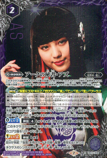 [X-SEC] CB17-X06 アークの秘書・アズ(SECRET)