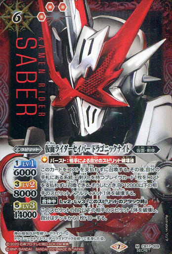 [M-SEC] CB17-009 仮面ライダーセイバー ドラゴニ...