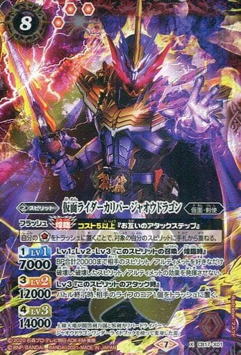 [X] CB17-X01 仮面ライダーカリバー ジャオウ...
