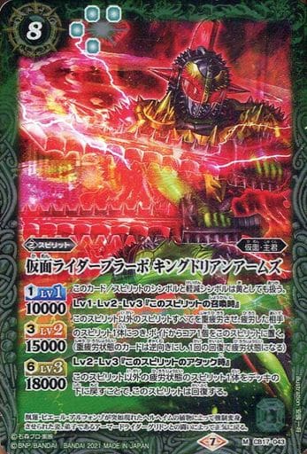 [M] CB17-043 仮面ライダーブラーボ キングド...