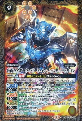 [M] CB17-048 仮面ライダーウィザード インフ...