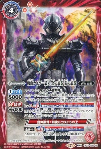 [転醒R] CB17-057(A)│CB17-057(B) 仮面ライダー最光 金の武器 銀の...