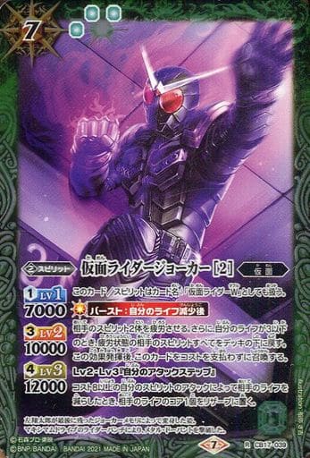 [R] CB17-039 仮面ライダージョーカー [2]