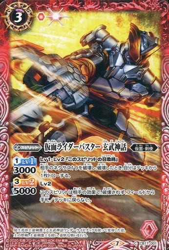 [C] CB17-001 仮面ライダーバスター 玄武神話