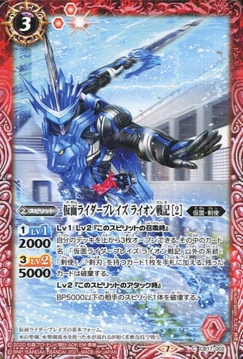 [C] CB17-002 仮面ライダーブレイズ ライオン...