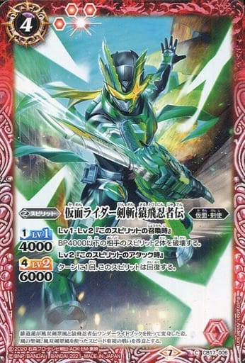 [C] CB17-006 仮面ライダー剣斬 猿飛忍者伝