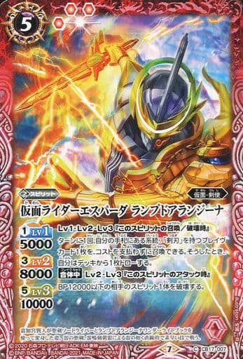 [C] CB17-007 仮面ライダーエスパーダ ランプ...