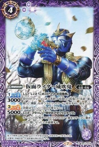 [C] CB17-018 仮面ライダー威吹鬼