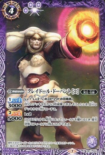[C] CB17-020 クレイドール・ドーパント [2]