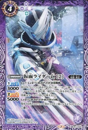 [C] CB17-022 仮面ライダー亡 [2]