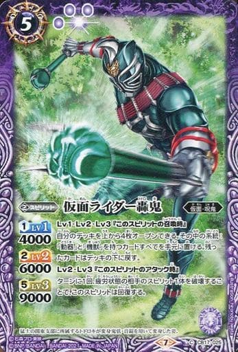 [C] CB17-025 仮面ライダー轟鬼
