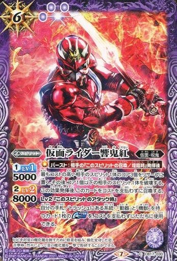 [C] CB17-030 仮面ライダー響鬼紅