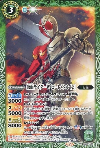 [C] CB17-036 仮面ライダーW ヒートメタル [2]