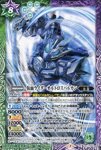 [C] CB17-042 仮面ライダーオルトロスバルカン
