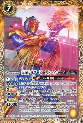 [C] CB17-046 仮面ライダービーストハイパー
