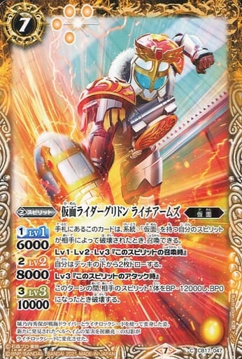 [C] CB17-047 仮面ライダーグリドン ライチアームズ