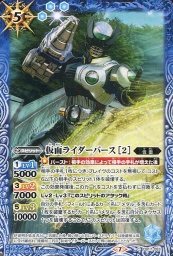 [C] CB17-053 仮面ライダーバース [2]