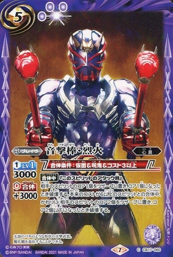 [C] CB17-060 音撃棒・烈火