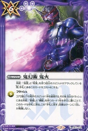 [C] CB17-074 鬼幻術 鬼火