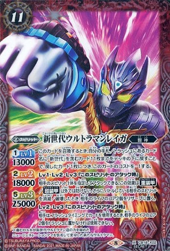 [X-SEC] CB18-X02 新世代ウルトラマンレイガ(SECRET)