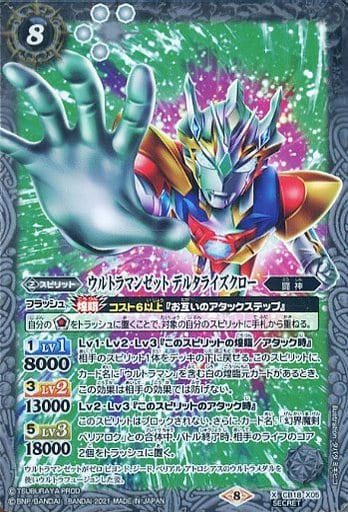 [X-SEC] CB18-X05 ウルトラマンゼット デルタライ...