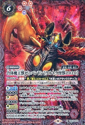 [M-SEC] CB18-016 合体魔王獣ゼッパンドン［ウルト...