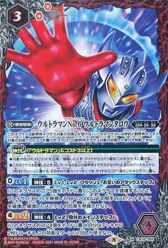 [M-SEC] CB18-056 ウルトラマンNo.6 ウルトラマン...