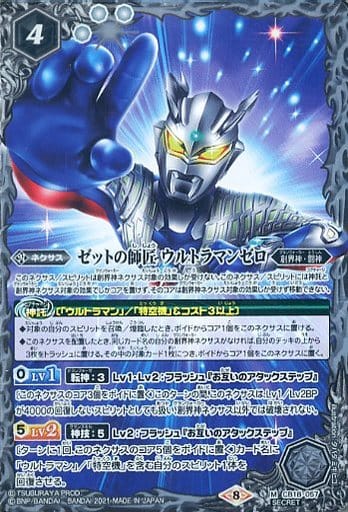 [M-SEC] CB18-057 ゼットの師匠 ウルトラマンゼロ(...