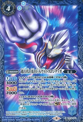 [R-SEC] CB18-046 超古代の光の巨人ウルトラマンテ...