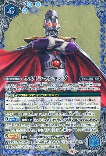 [XX] CB18-XX01 ウルトラマンキング
