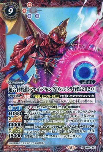 [X] CB18-X01 超合体怪獣ファイブキング［ウル...