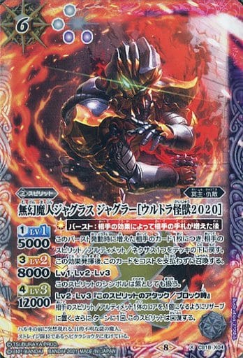 [X] CB18-X04 無幻魔人ジャグラス ジャグラー...