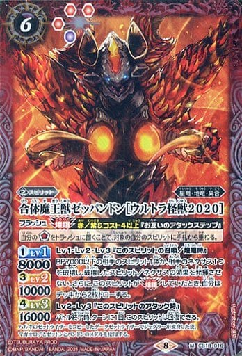 [M] CB18-016 合体魔王獣ゼッパンドン［ウルト...