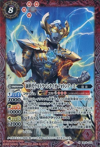 [M] CB18-022 新世代ウルトラマンタイガ フォ...