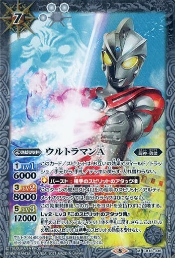 [M] CB18-036 ウルトラマンA