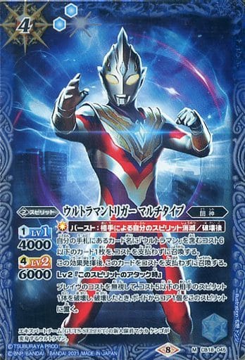 [M] CB18-045 ウルトラマントリガー マルチタイプ