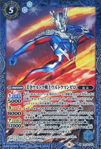 [M] CB18-047 若きウルトラ戦士ウルトラマンゼロ