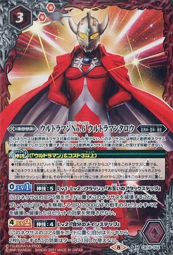 [M] CB18-056 ウルトラマンNo.6 ウルトラマンタロウ