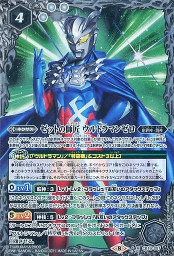 [M] CB18-057 ゼットの師匠 ウルトラマンゼロ