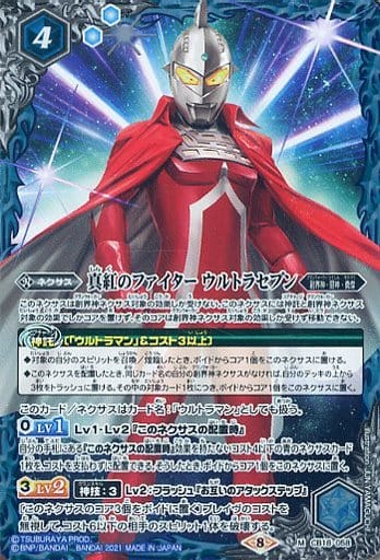 [M] CB18-058 真紅のファイター ウルトラセブン
