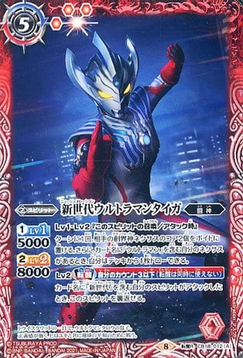 [転醒R] CB18-012(A)｜CB18-012(B) 新世代ウルトラマンタイガ｜新世...