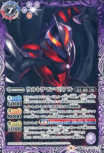 [転醒R] CB18-029(A)｜CB18-029(B) ウルトラマンベリアル｜百体怪獣...