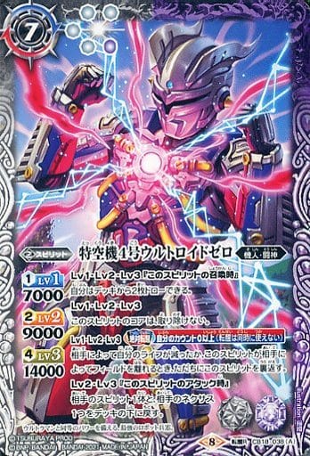 [転醒R] CB18-038(A)｜CB18-038(B) 特空機4号ウルトロイドゼロ｜殲...