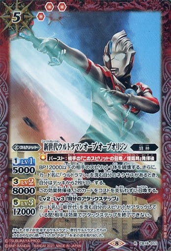 [R] CB18-011 新世代ウルトラマンオーブ オー...