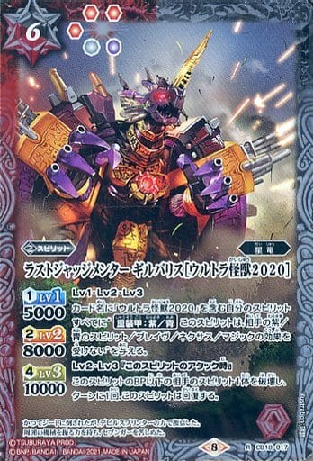 [R] CB18-017 ラストジャッジメンター ギルバ...
